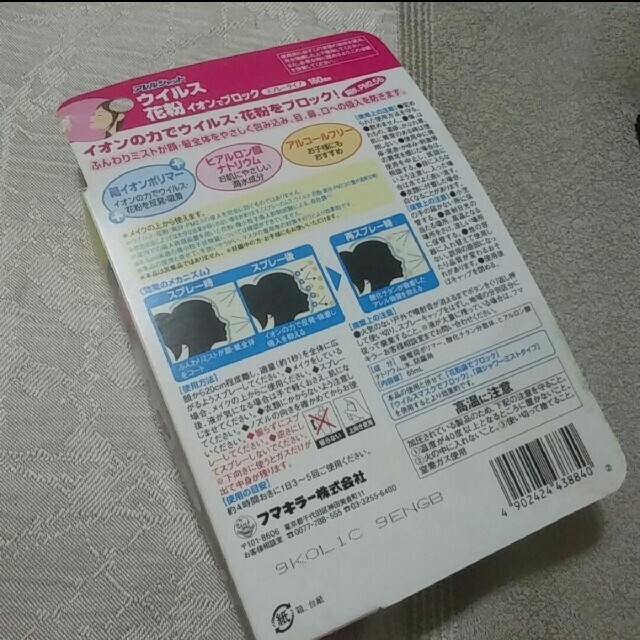 ２１日まで出品★断捨離　フマキラー　アレルシャット　ウイルス、花粉ブロック インテリア/住まい/日用品の日用品/生活雑貨/旅行(日用品/生活雑貨)の商品写真