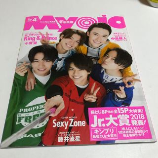 ジャニーズ(Johnny's)のMyojo  2018年4月号(アイドルグッズ)