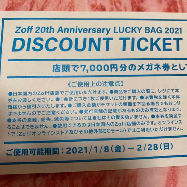 Zoff(ゾフ)のZoff LUCKY BAG 2021 ¥7000 チケット チケットの優待券/割引券(ショッピング)の商品写真