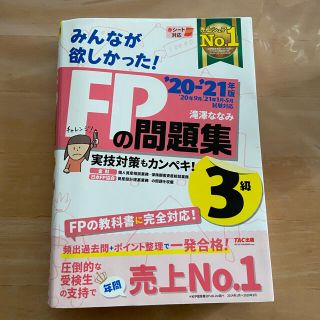 FPの問題集　ツル様専用(資格/検定)