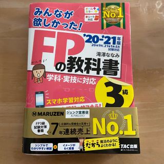 FPの教科書　ツル様専用(資格/検定)