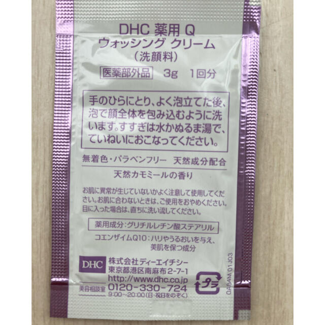 DHC(ディーエイチシー)の⭐︎ coco.black ⭐︎様専用 コスメ/美容のスキンケア/基礎化粧品(洗顔料)の商品写真