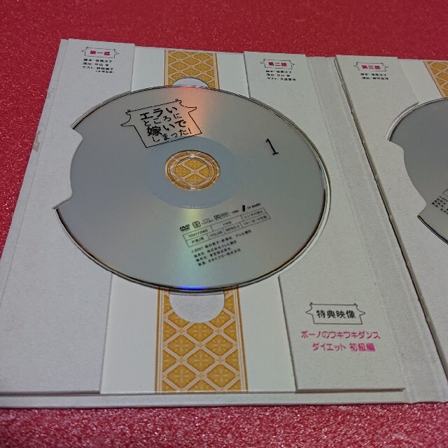 エラいところに嫁いでしまった！　5枚組DVD-BOX DVD エンタメ/ホビーのDVD/ブルーレイ(TVドラマ)の商品写真