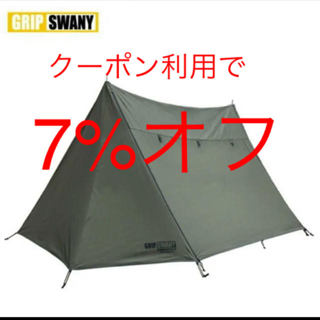 GRIP SWANY グリップスワニー ファイアープルーフテント GRIP SWANY グリップスワニー ファイアープルーフテント