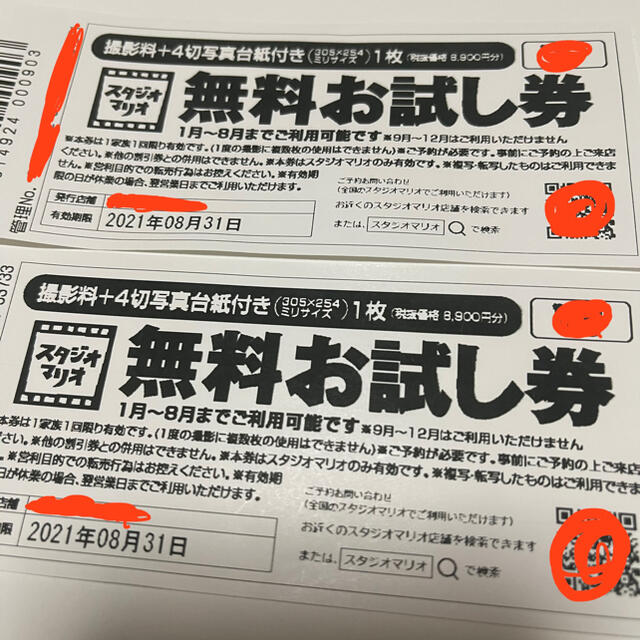 カメラのキタムラ クーポン券 スタジオマリオ 無料お試し券 【2枚】優待券/割引券