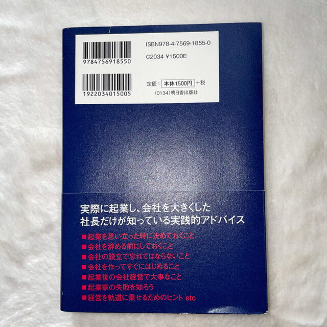 本「起業を考えたら読む本」 エンタメ/ホビーの本(ビジネス/経済)の商品写真