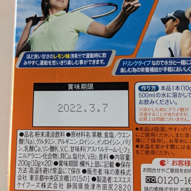 新作揃え 味の素 ウォーター 1箱(20本) レモン味 10g×20本入