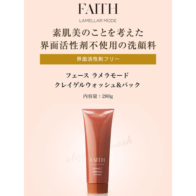 フェース ラメラモード クレイゲルウォッシュ&パック - 洗顔料 ラメラモード クレイゲルウォッシュ&パック フェース