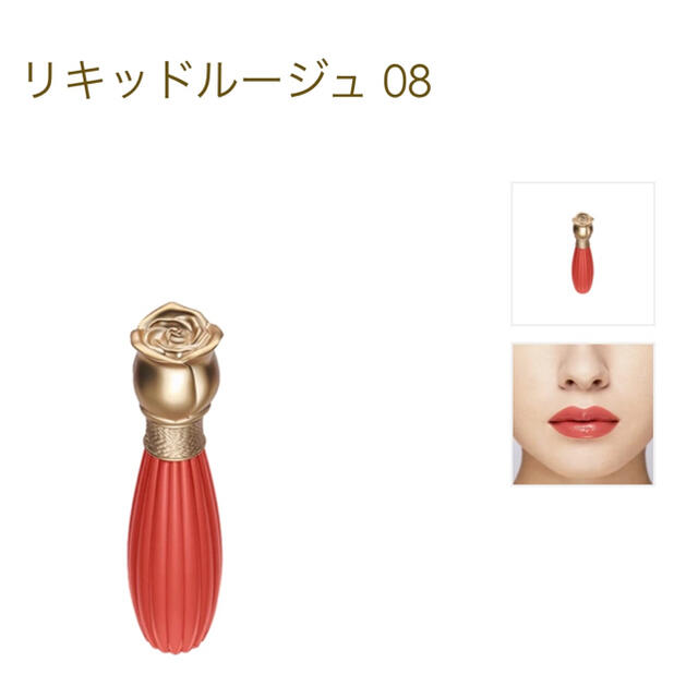 LADUREE(ラデュレ)のLADUREE リキッドルージュ　08 コスメ/美容のベースメイク/化粧品(口紅)の商品写真