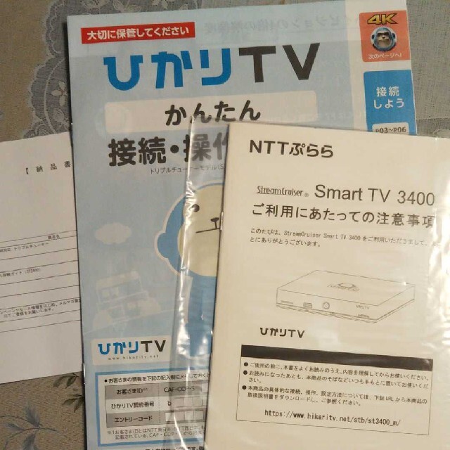 ひかりTVチューナー ST-3400 ひかりTVチューナー ST-3400