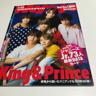 ジャニーズ(Johnny's)のMyojo  2018年10月号(アイドルグッズ)