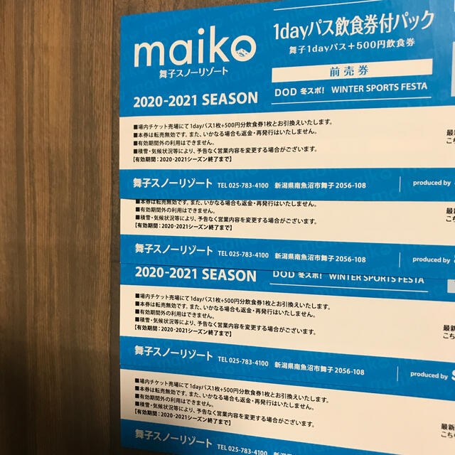 舞子スノーリゾート１日券＋500円分食事券付パック　4枚セット チケットの施設利用券(スキー場)の商品写真