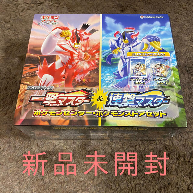 一撃マスター&連撃マスター　ポケモンストアセット　新品未開封　シュリンク付　2箱