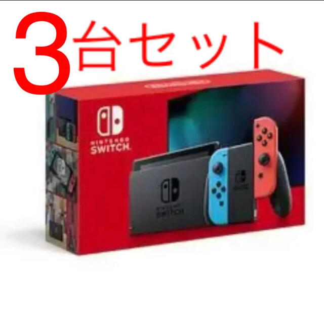 【新品未使用・未開封】Nintendo Switch 3台セット