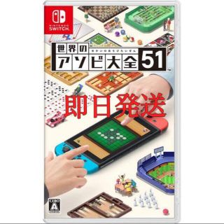 世界のアソビ大全51 Switch(家庭用ゲームソフト)