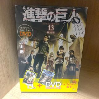 コウダンシャ(講談社)の進撃の巨人13巻特装版　初版(その他)