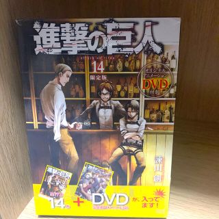 コウダンシャ(講談社)の進撃の巨人14巻特装版　初版(その他)