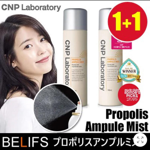 CNP(チャアンドパク)のCNP プロポリスアンプルミスト コスメ/美容のスキンケア/基礎化粧品(その他)の商品写真