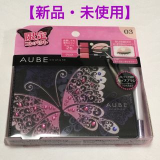 オーブクチュール(AUBE couture)の【未使用】オーブ クチュール デザイニングジュエルコンパクトS BK03(コフレ/メイクアップセット)