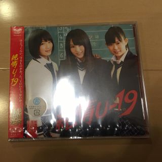 エヌエムビーフォーティーエイト(NMB48)の新品 未開封 純情U-19 / NMB48 （劇場盤）(ポップス/ロック(邦楽))