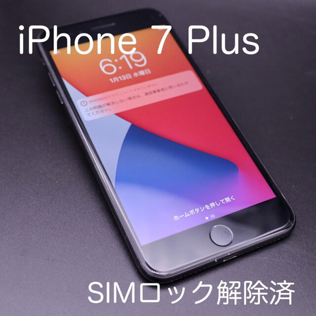 iPhone 7 Plus Jet Black 256 GB SIMロック解除済