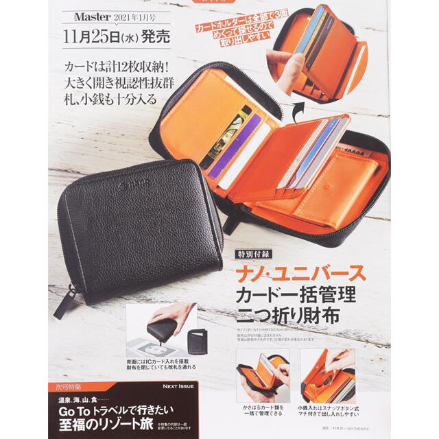 Nano Universe モノマスター 1月号 付録 ナノユニバース 二つ折り財布の通販 By かん S Shop ナノユニバースならラクマ Nano Universe モノマスター 1月号 付録 ナノユニバース 二つ折り財布の通販 By かん S Shop ナノユニバースならラクマ