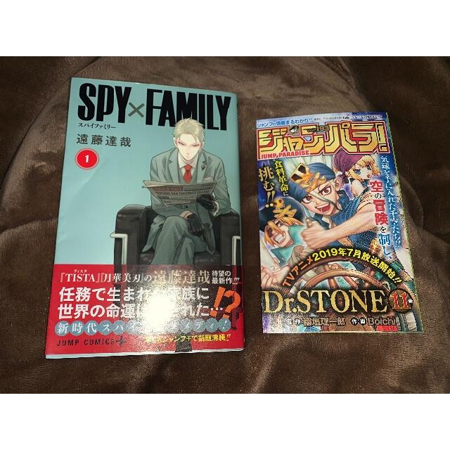 初版 第1刷発行 Spy Family 1 帯付 ジャンパラ付 遠藤達哉 1巻の通販 By 刺激 S Shop ラクマ