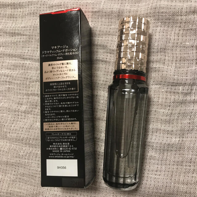 MAQuillAGE(マキアージュ)のマキアージュ　ドラマティックムードポーション&ドラマティックリップトリートメント コスメ/美容の香水(香水(女性用))の商品写真