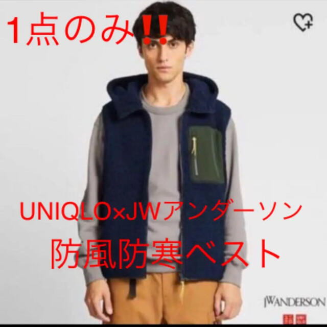UNIQLO(ユニクロ)の新品‼️防風ボアフリースベスト　ユニクロ×JW ANDERSON レディースのジャケット/アウター(ダウンベスト)の商品写真