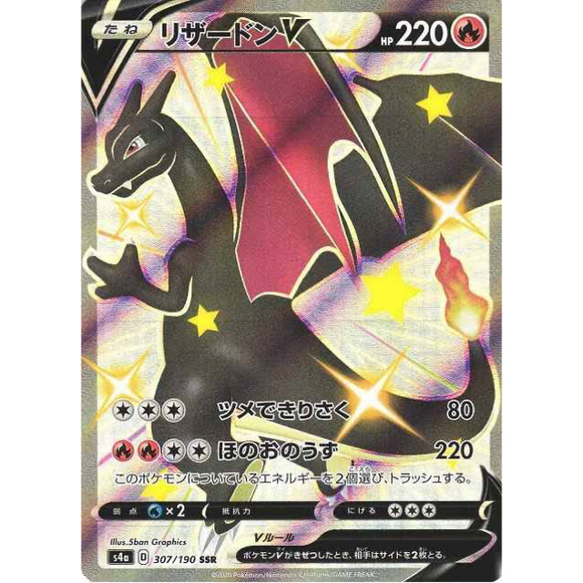 シャイニースターv リザードンv SSR ポケモンカード 年末の
