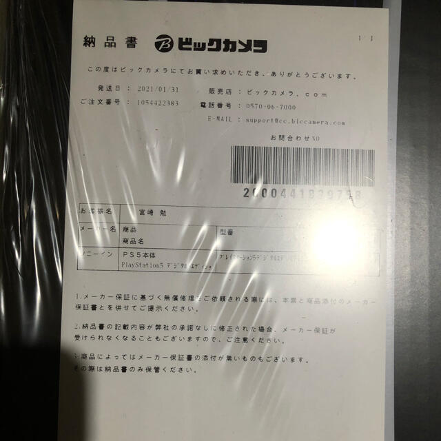 PlayStation - PS5デジタルエディション 新品未開封 納品書付きの通販 