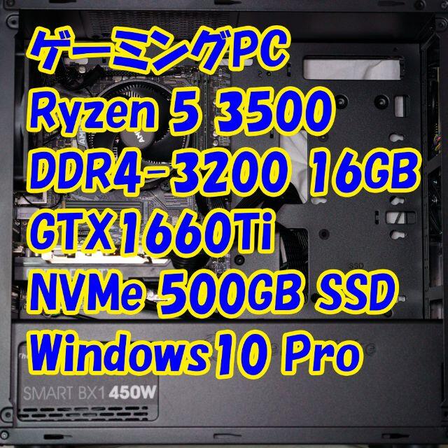 ゲーミングPC Ryzen 3500/1660Ti/500G SSD 【中古】 29890円引き www
