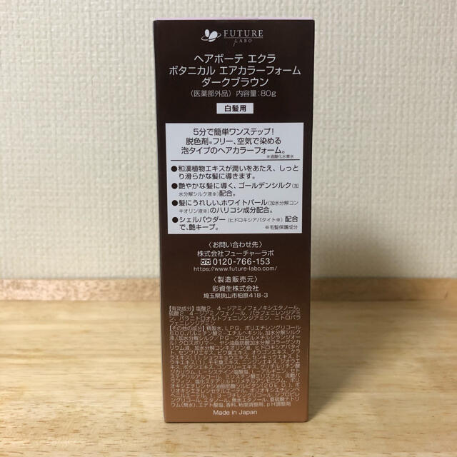 ヘアボーテ エクラ ボタニカルエアーフォーム www.nuestracoop.coop