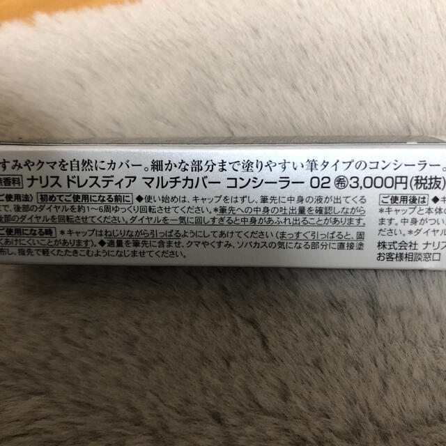 ナリス化粧品(ナリスケショウヒン)のナリス　ドレスディア　マルチカバーコンシーラー コスメ/美容のベースメイク/化粧品(コンシーラー)の商品写真