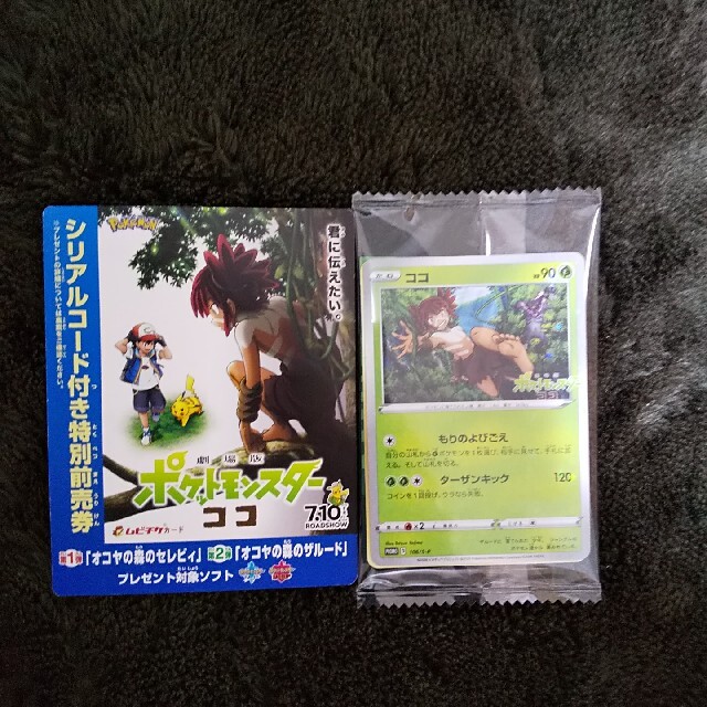 オコヤの森のセレヴィ&ザルード シリアルコード付き特別前売券 オコヤの森のセレヴィ&ザルード シリアルコード付き特別前売券
