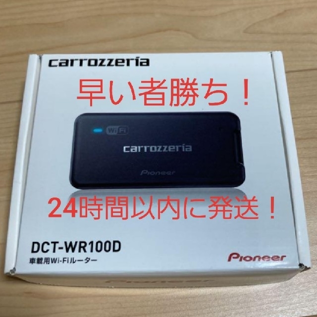 自動車パイオニア 車載用Wi-Fiルーター カロッツェリア DCT-WR100D 新品