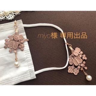 miyo様 専用出品(チャーム)