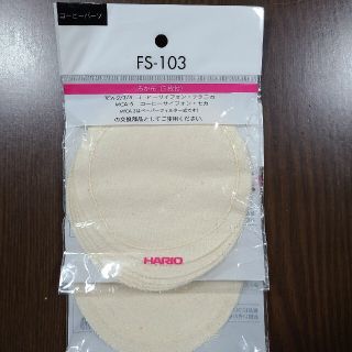 ハリオ(HARIO)のHARIO ハリオ　ろか布　サイフォン用(コーヒーメーカー)