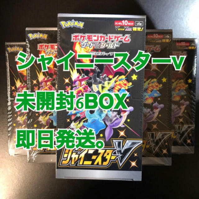 ポケモンカード シャイニースターv 6box 未開封 シュリンク付