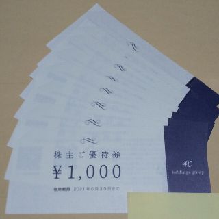 ヨンドシー(4℃)のヨンドシー 株主優待券 8,000円分 匿名配送(ショッピング)