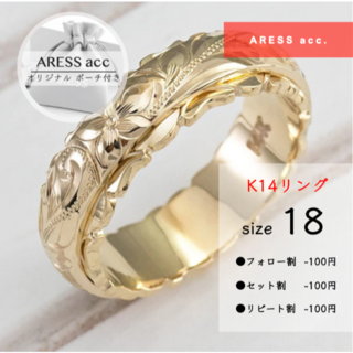 新作 ポーチ付 14k ハワイアン 指輪 リング アクセサリー  18号 花柄(リング(指輪))