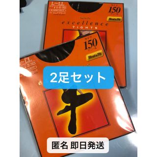 カネボウ(Kanebo)の【新品】カネボウコスミリオン エクセレンス タイツ150D L〜LL 2足(タイツ/ストッキング)