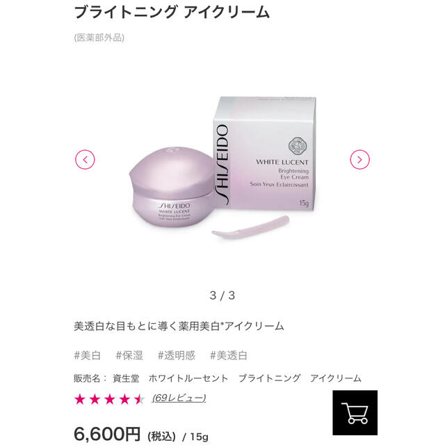 SHISEIDO (資生堂)(シセイドウ)の資生堂ホワイトルーセント ブライトニング アイクリーム コスメ/美容のスキンケア/基礎化粧品(アイケア/アイクリーム)の商品写真