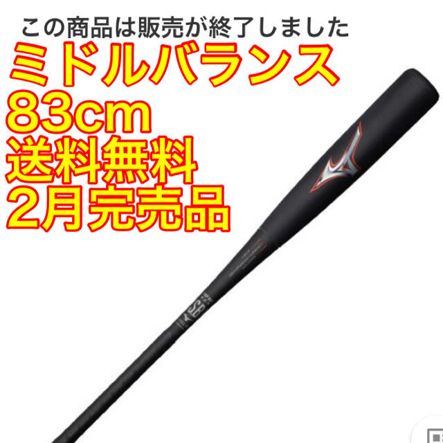 お買い得品 小郡スポーツミズノ 軟式用バット ビヨンドマックス