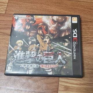 進撃の巨人~人類最後の翼~CHAIN 3DS