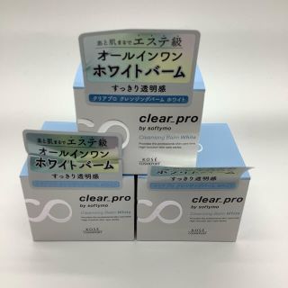 コーセー(KOSE)のKOSE クリアプロ クレンジングバーム ホワイト 90g   3箱(クレンジング/メイク落とし)