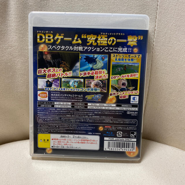 BANDAI(バンダイ)のドラゴンボール アルティメットブラスト PS3 エンタメ/ホビーのゲームソフト/ゲーム機本体(家庭用ゲームソフト)の商品写真