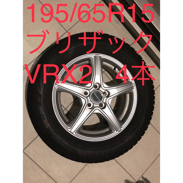 BRIDGESTONE - 195/65R15 スタッドレスタイヤホイール付き4本セットの