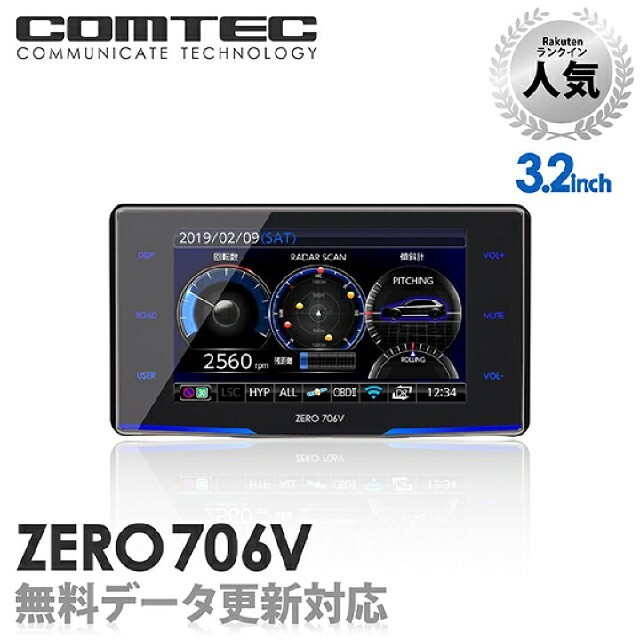 COMTEC コムテックレーダー探知機 ZERO 706V-