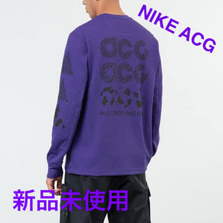 ナイキ(NIKE)のNIKE ナイキ ACG  ロング スリーブ ワッフル Tシャツ Sサイズ(Tシャツ/カットソー(七分/長袖))